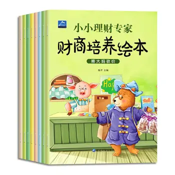 Двуязычная 8-томная книжка с картинками для маленьких финансовых экспертов по обучению финансовому интеллекту и финансовому просвещению детей