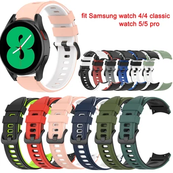 Ремешок без Зазоров Двухцветный Силиконовый Ремешок Для Samsung Galaxy Watch5/Watch4 40 44mm Classic 46mm 42mm / Watch 5 Pro 45mm correa